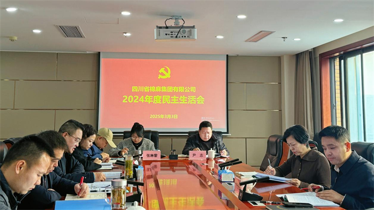 铁算算盘4987召开2024年度民主生活会